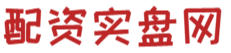 实盘配资排行榜_国内配资平台排行_最大的配资公司